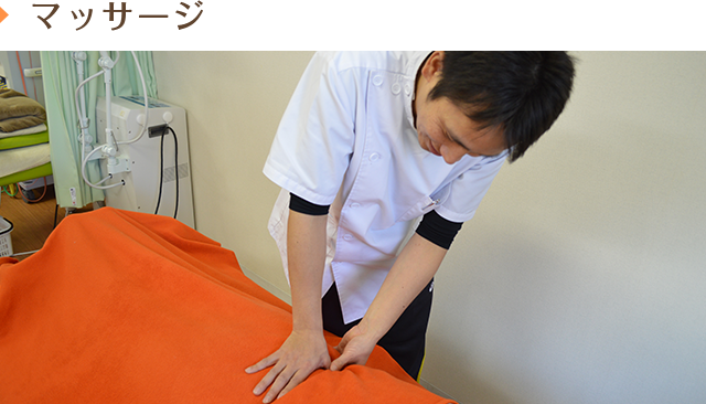 マッサージ